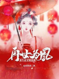 ����Ϊ�ˣ�������ŮҪ��Ϯ