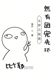 ����֮�Ҿ�Ȼ���ų�⻷