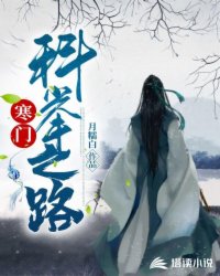 ���ſƾ�֮·