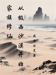 �������ɣ��Ӽ���ɳĮ��ʼ