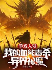 ��Ϸ���֣��ҵ�Ѫ�ܶ�ɱ�����ħ