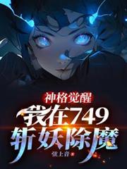 �����ѣ�����749ն����ħ