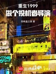 ����1999������Ͷ���ߵ���