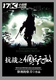 ��ս֮Ӷ���޵�