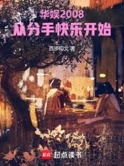 ����2008���ӷ��ֿ��ֿ�ʼ