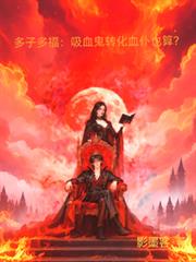 ���Ӷร����Ѫ��ת��Ѫ��Ҳ�㣿