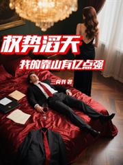 Ȩ�����죺�ҵĿ�ɽ���ڵ�ǿ