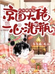 ���ű��һأ���Ȧ����һ��ϴ��ƿ