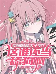 ��Ȧ��ħ̫��ү����˭�����򹷰�