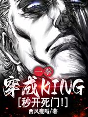 һȭ������KING���뿪���ţ�