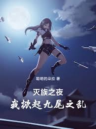 ����֮ҹ���������β֮��