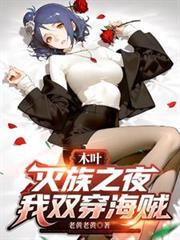 ľҶ������֮ҹ����˫������