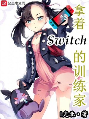 ����Switch��ѵ����