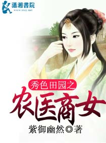 ��ɫ��԰֮ũҽ��Ů