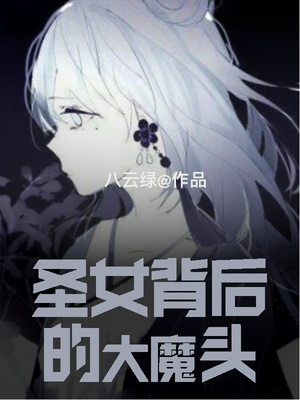 ʥŮ����Ĵ�ħͷ