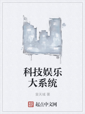 �Ƽ����ִ�ϵͳ