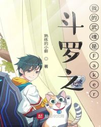 ����֮�ҵ������Faker